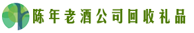 红河州建水客聚回收烟酒店